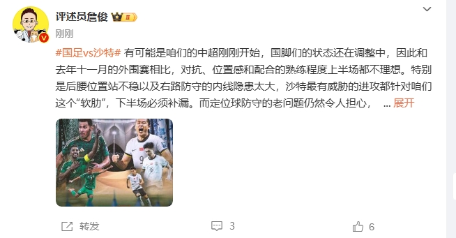  詹?。荷程赝{進(jìn)攻都在針對(duì)我們軟肋，請(qǐng)伊萬及時(shí)換人調(diào)整！