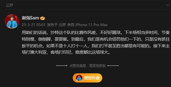  前國(guó)足翻譯：沙特比賽作風(fēng)差，若不是十打十一有可能打平甚至贏球