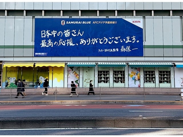  擊敗巴林后，日本新宿地鐵站看板換上森保一親筆寫下的感謝語