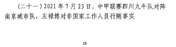  網(wǎng)傳判決書：21年九牛vs南京、22年九牛vs昆山存在假球