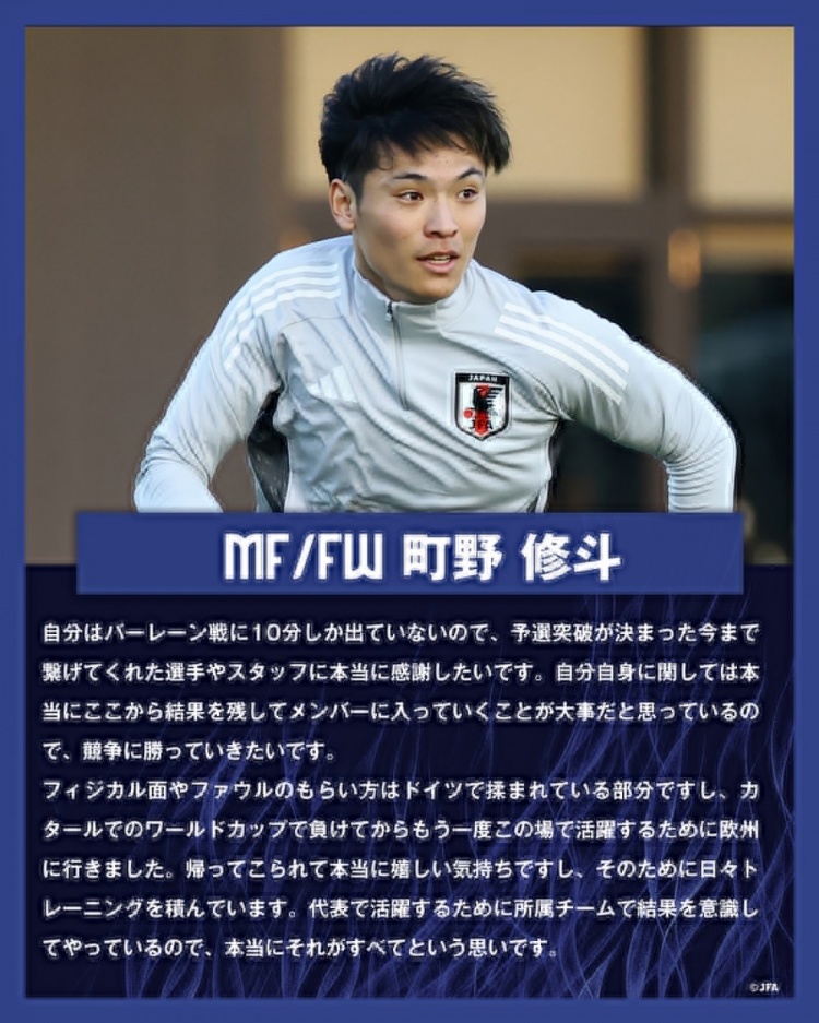  町野修斗：在德國踢球提升了我的對抗能力，每天加練就為進(jìn)日本隊(duì)