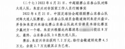  網(wǎng)傳判決書：泰山3-0大連人，賽前金敬道告知戰(zhàn)術(shù)是至少贏對方1球