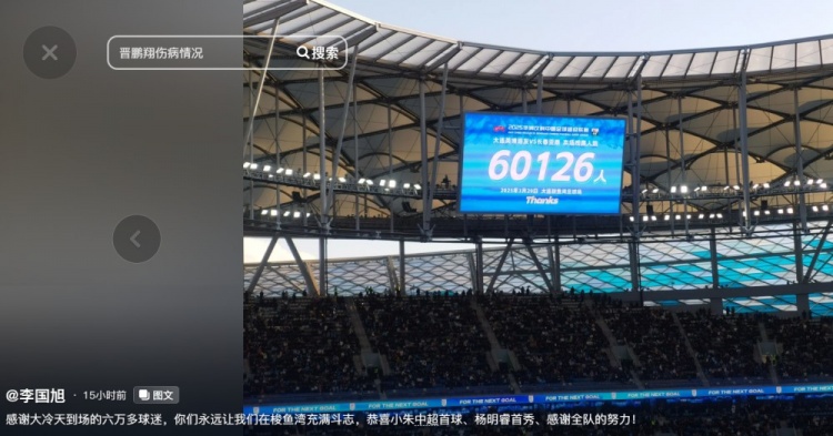  李國(guó)旭發(fā)文：恭喜朱鵬宇中超首球、楊銘銳首秀，感謝全隊(duì)的努力