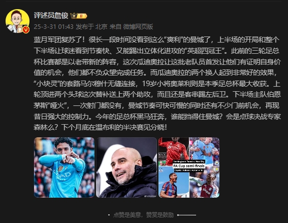  詹俊：曼城再現(xiàn)昔日強(qiáng)大控制力，今年的足總杯誰能擋得住他們？