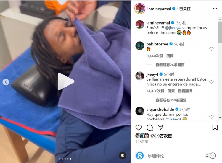  亞馬爾曬孔德賽前睡覺視頻，孔德：這叫恢復(fù)性午睡，小孩子不懂
