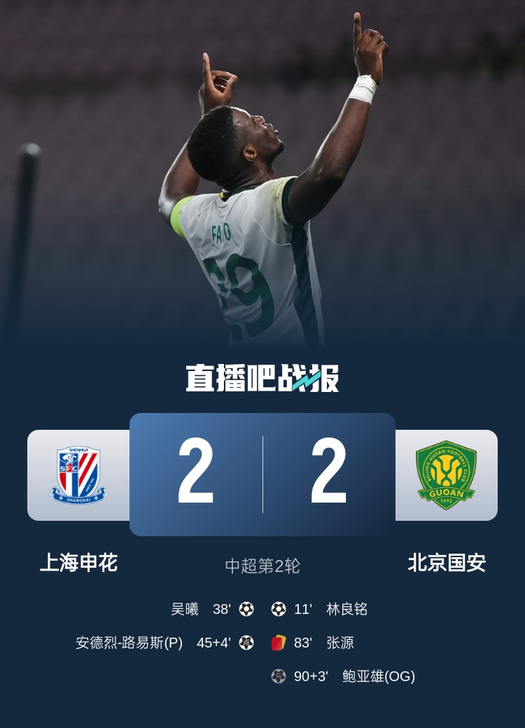  滬媒談京滬大戰(zhàn)：十年了，申花就是過不了這一關(guān)？